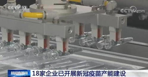 工信部 18家企業(yè)已開展新冠疫苗產(chǎn)能建設